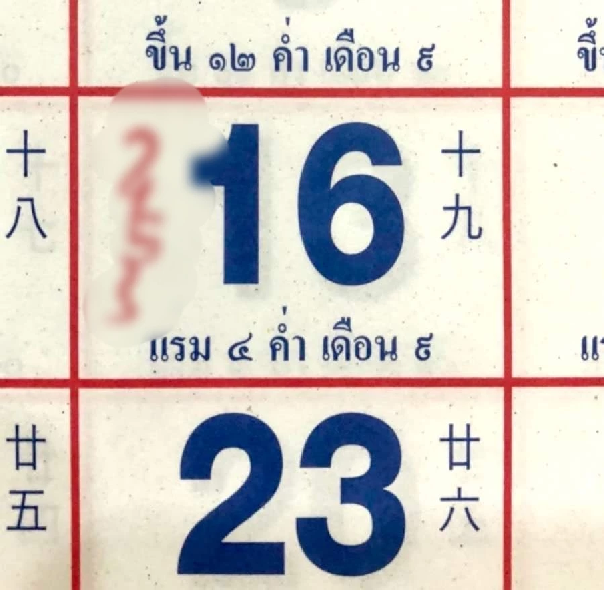 \"วัน อยู่บำรุง\" โพสต์ เป็นนัย ปฏิทิน ใจถึงพึ่งได้