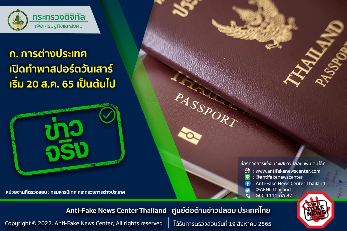 พาสปอร์ต