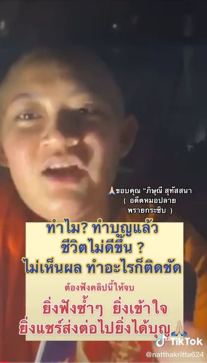 "อดีตหมอปลาย"ไลฟ์สด แนะวิธีอุทิศบุญที่ถูก ให้เรียงลำดับแบบนี้ จึงเห็นผล