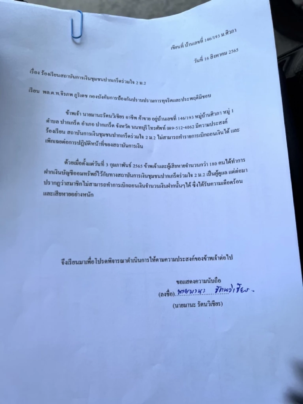 ร้อง ปอศ.ถูก"กองทุนหมู่บ้าน" อมเงิน จาก 100 ล้าน เหลือเพียง 800 บาท