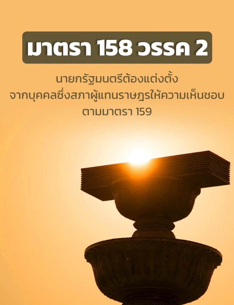 ออกหน้าไหน "วาระดำรงตำแหน่งนายกฯ"  ลุ้นคำตอบเร็วๆนี้