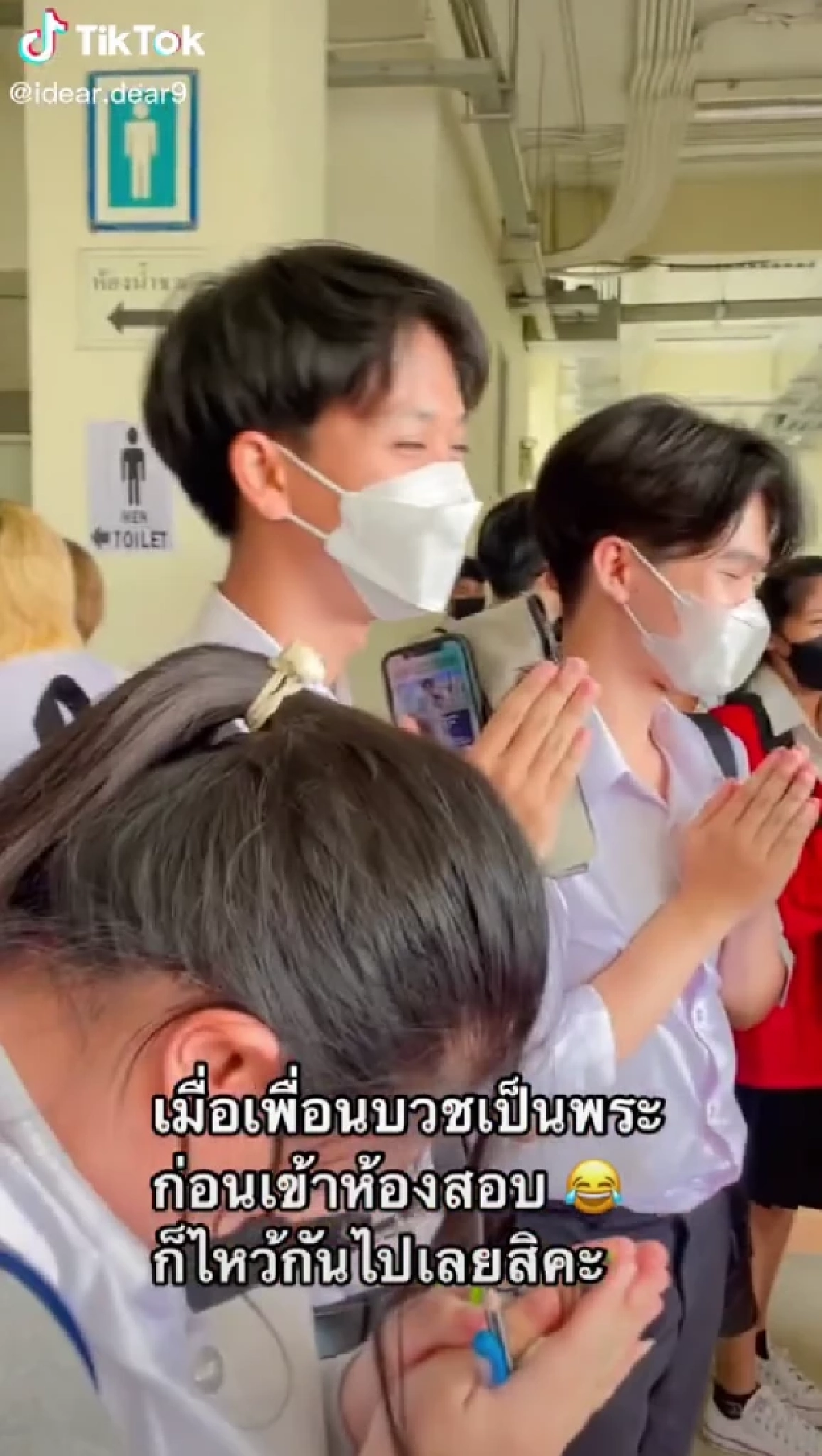 เพื่อนบวชพระ ก็ยกมือไหว้สิคะ