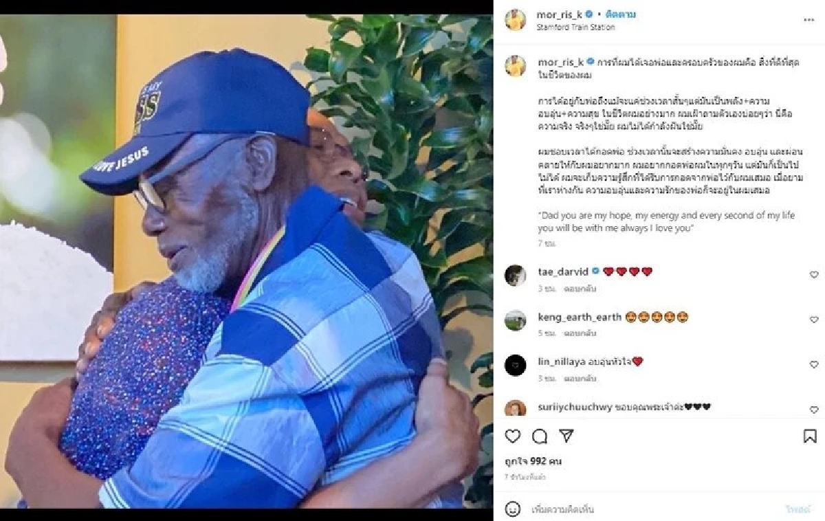 "รัศมีแข" สงสัย "มอร์ริส เค" 57ปีได้เจอพ่อแล้ว แต่ทำไมยังไม่กลับไทย