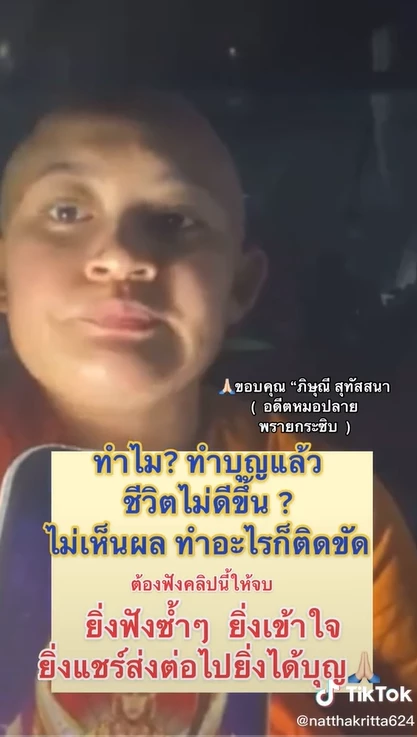 "อดีตหมอปลาย"ไลฟ์สด แนะวิธีอุทิศบุญที่ถูก ให้เรียงลำดับแบบนี้ จึงเห็นผล