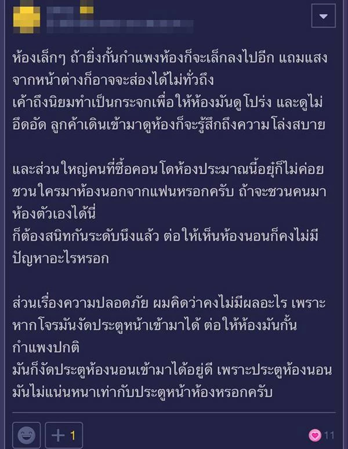 "สาว" สงสัย คอนโดชอบใช้กระจกใสกั้นห้องนอน งานนี้ชาวเน็ตตอบสนั่น