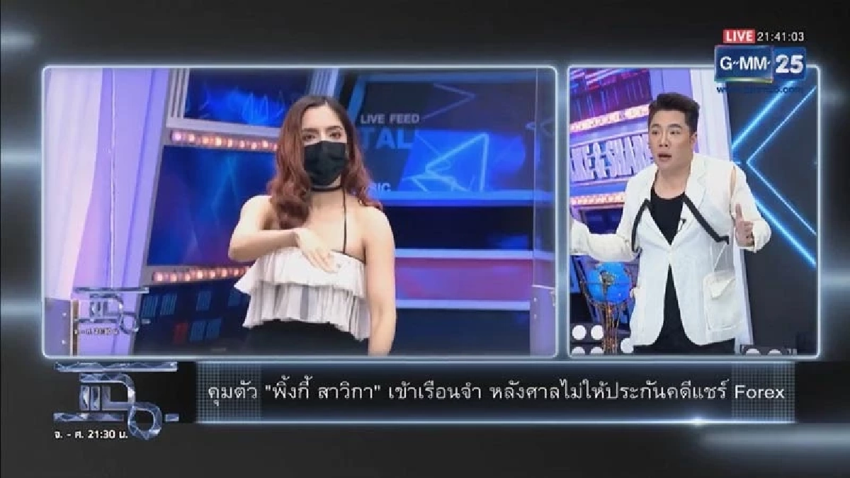 ขอบคุณรายการ แฉ 