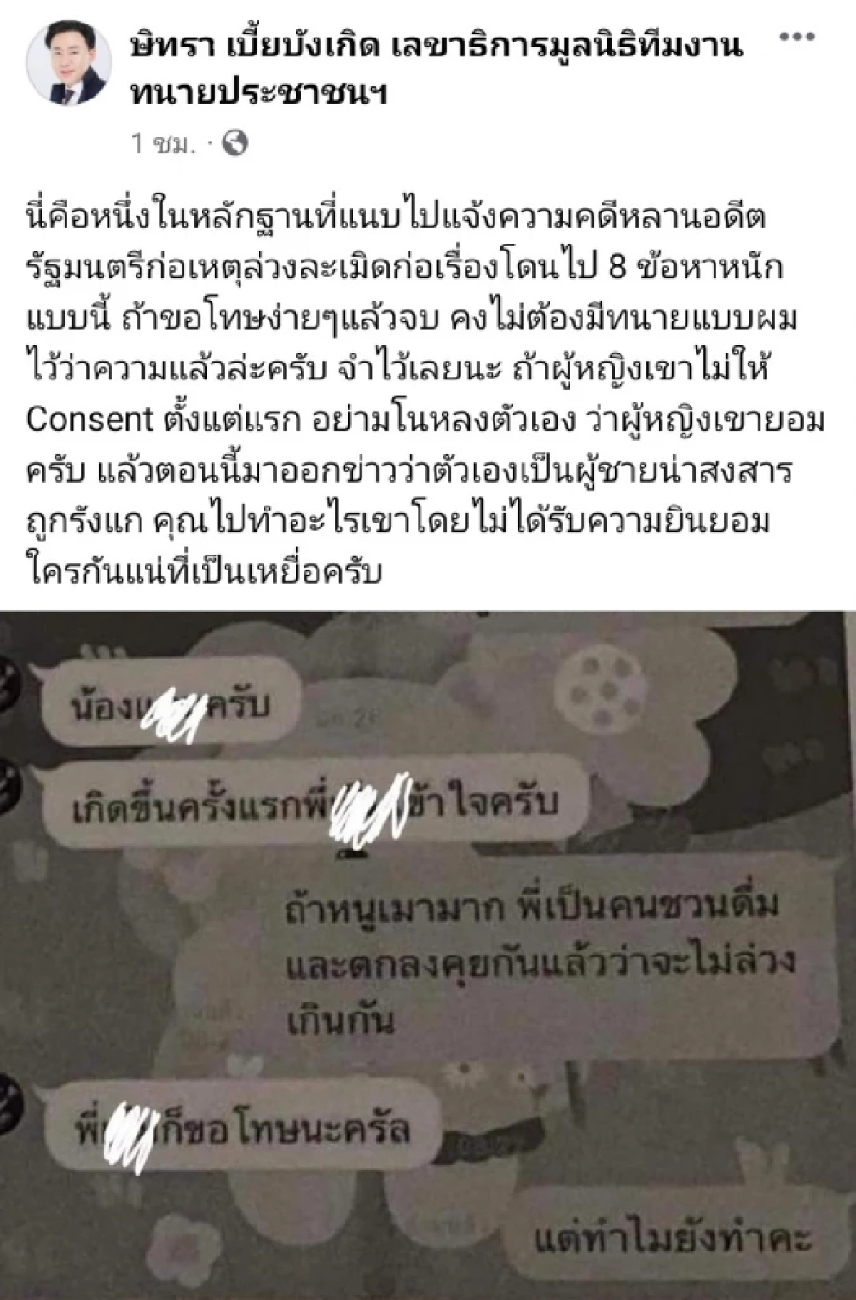 แชทสนทนา