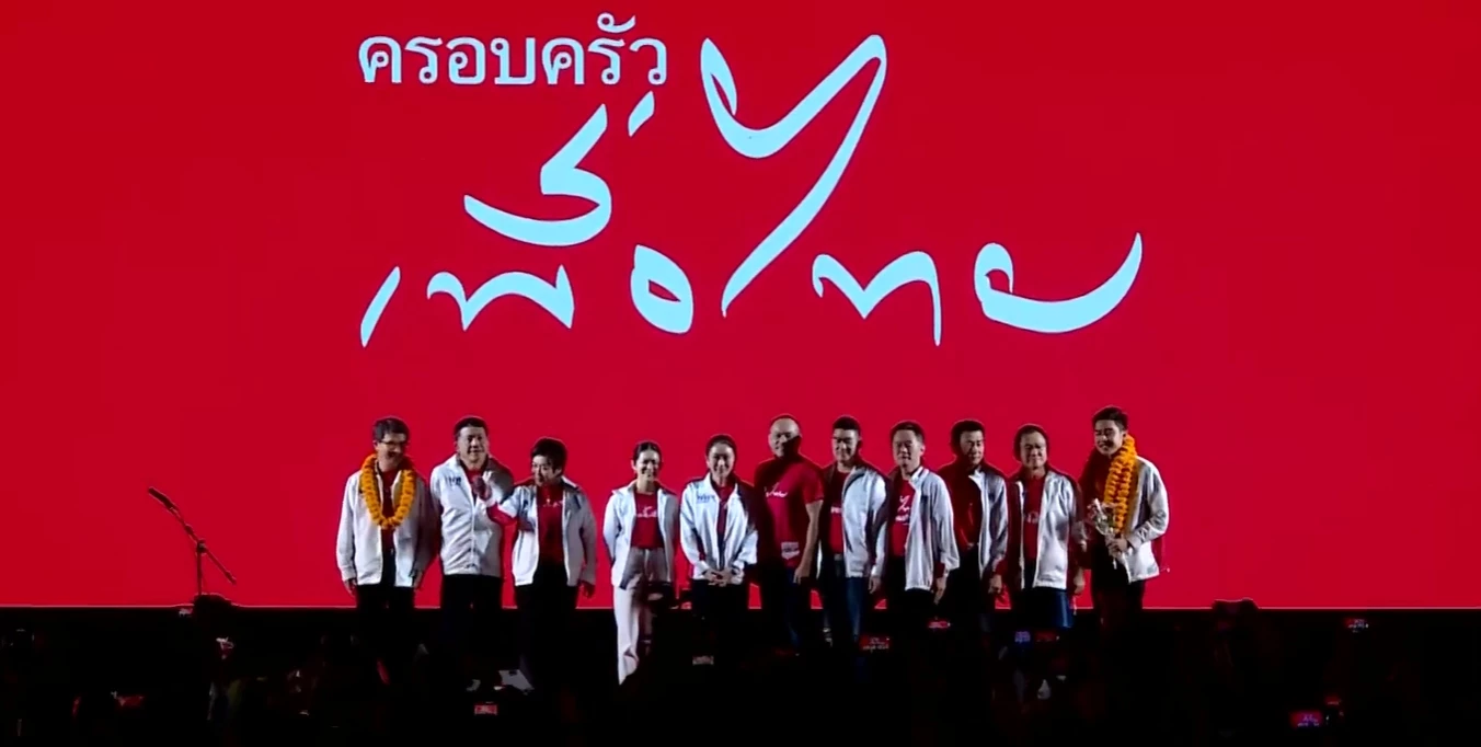 ว่าที่ผู้สมัครส.ส. พรรคเพื่อไทย