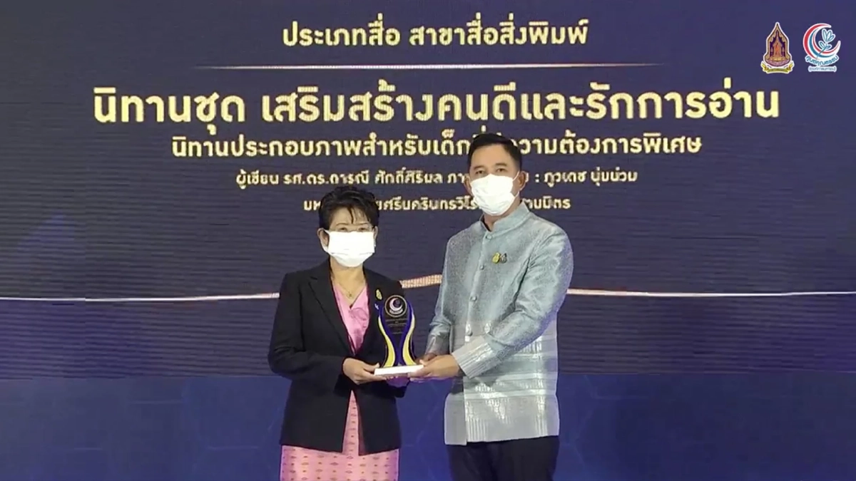 กองทุนพัฒนาสื่อฯ คว้ารางวัลคุณธรรมอวอร์ด 4สาขา