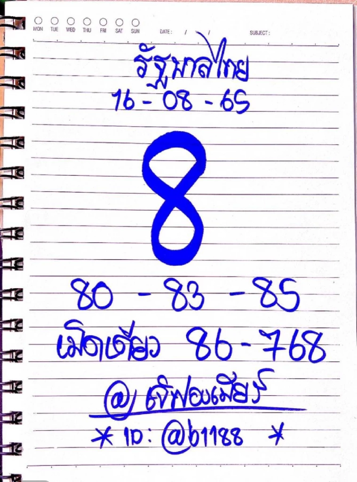 เลขเด็ดงวดนี้ 16/8/65 เจ๊ฟองเบียร์
