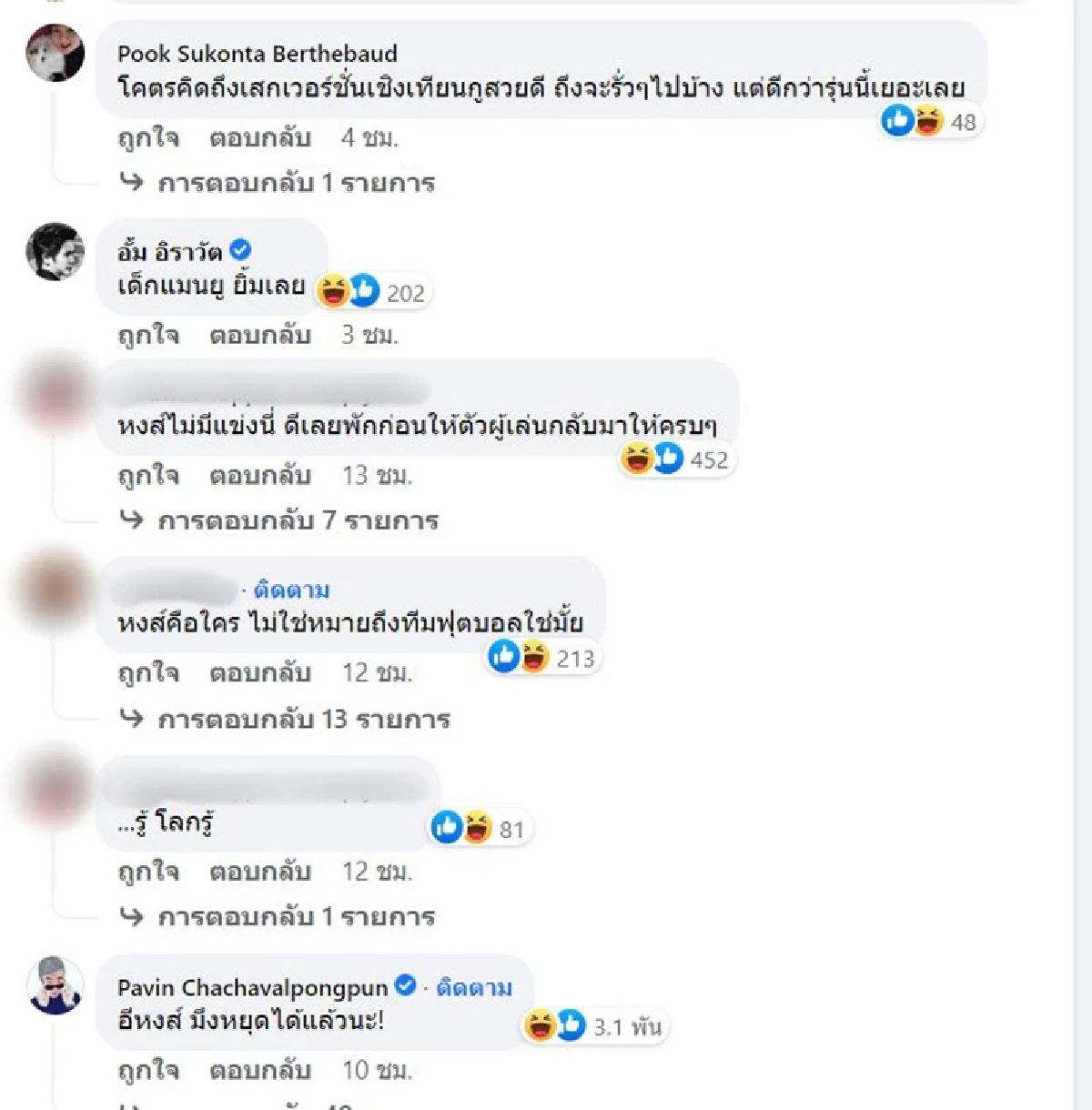 อยู่ดีๆ "เพจ เสก โลโซ" ก็โพสต์ฝากถึงหงส์ ทำคนงง หงส์ไหน?