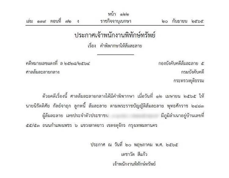 ราชกิจจาฯ