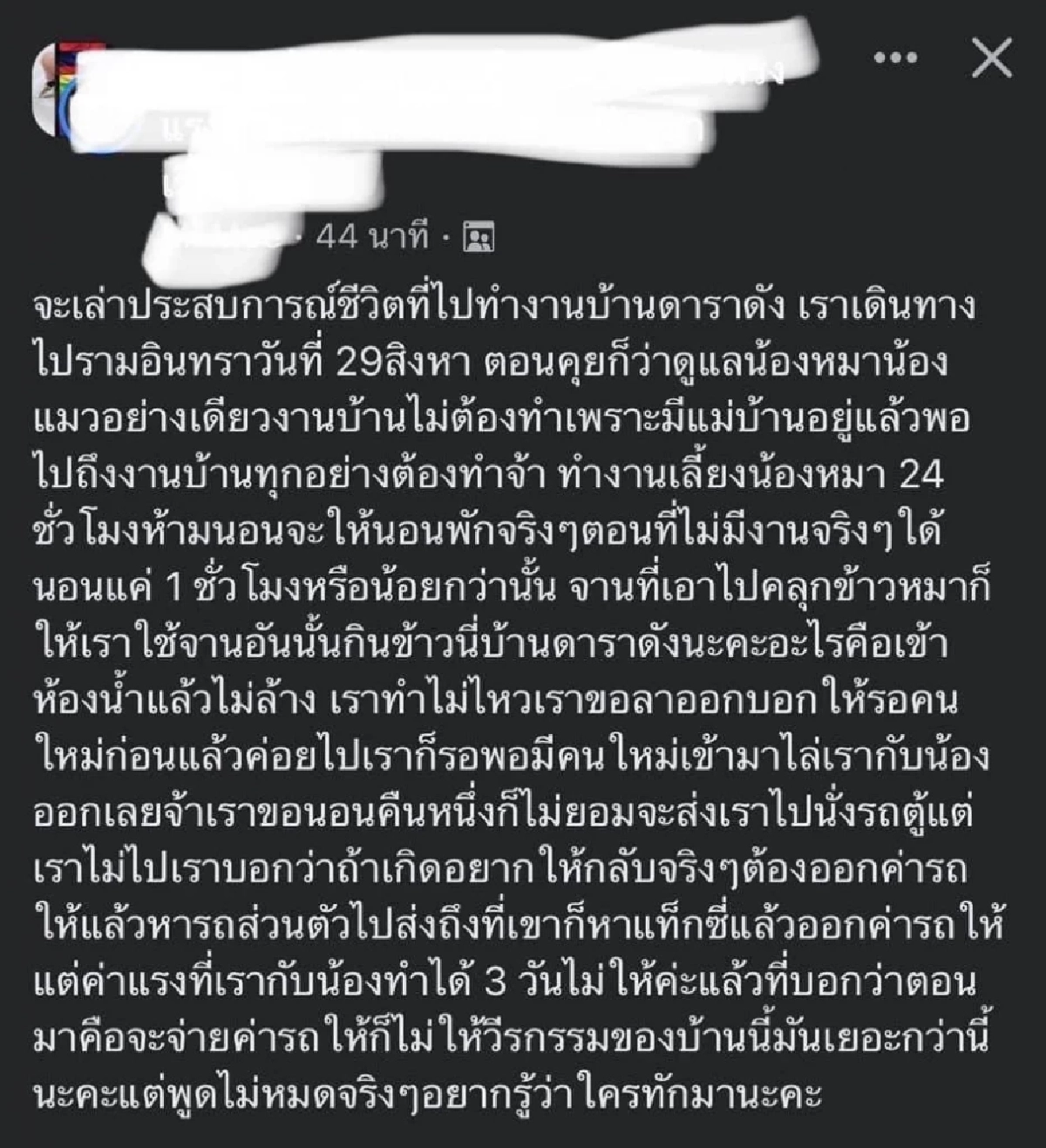 อดีต แม่บ้าน "ขวัญ อุษามณี" ยัน กินข้าว ในจานหมาจริง พะอืดพะอมเกินรับไหว