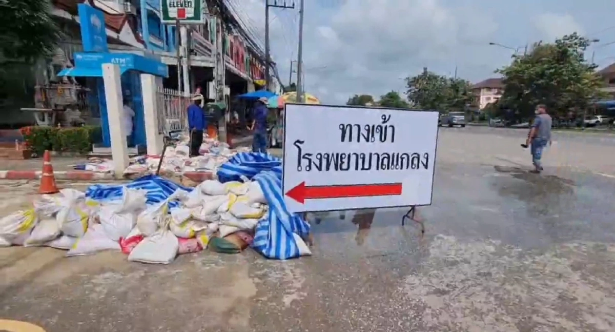 ระดับน้ำ หน้า รพ.แกลง ลดลงสู่สภาวะปกติแล้ว 