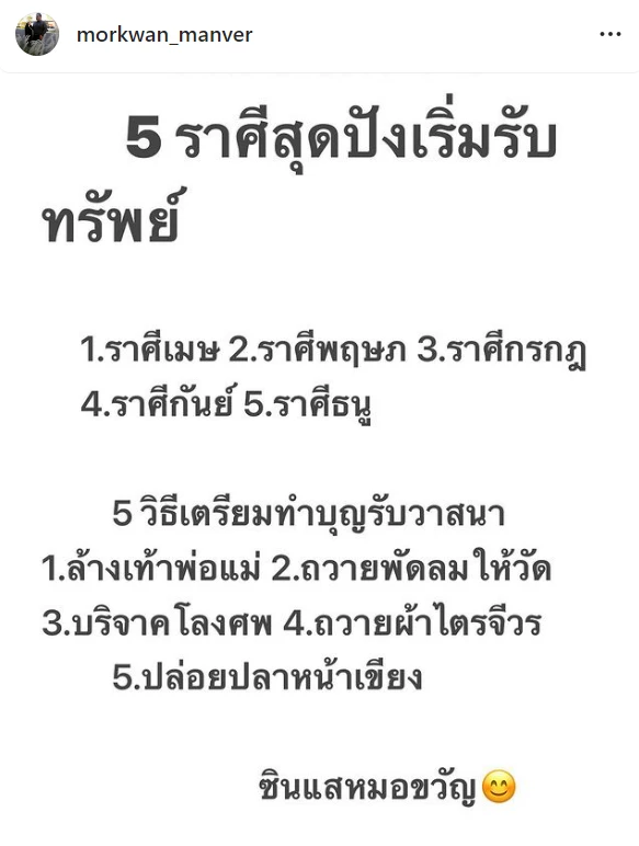 "หมอขวัญแม่นเวอร์" เปิด 5 ราศีดวงรับทรัพย์แล้ว เพิ่มวิธีเสริมปังดังนี้