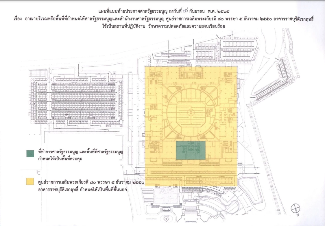 พื้นที่ควบคุมศาลรัฐธรรมนูญ