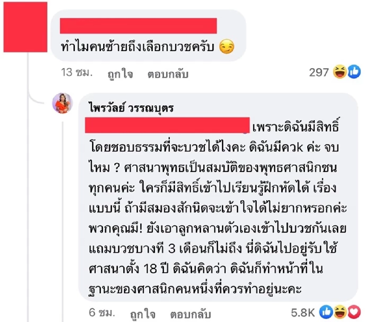 แซะ "แพรรี่" แต่งหญิง คิดยังไงถึงบวช ตอกกลับ ก็เพราะมี ค.