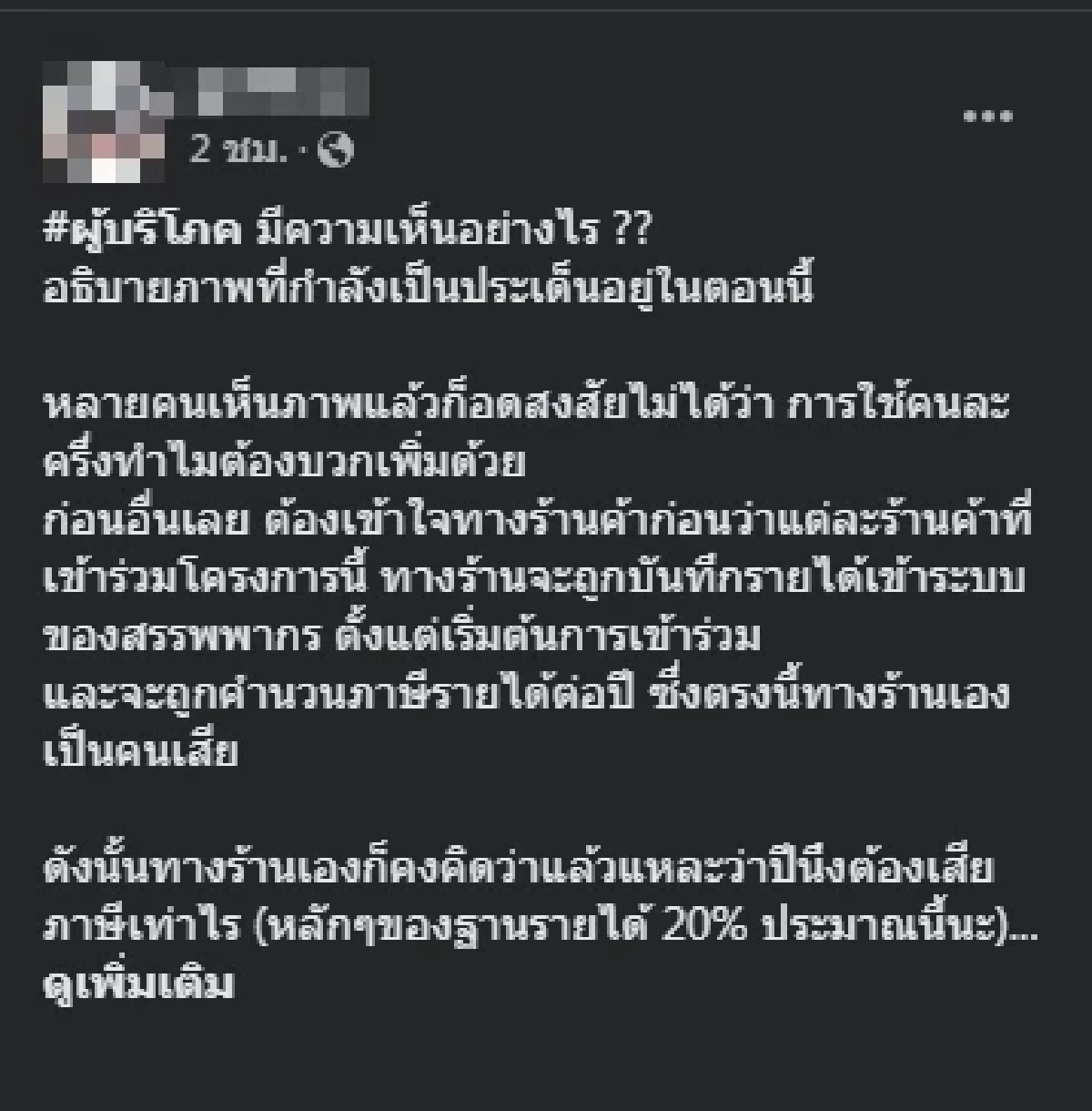 ภาพจากเพจเฟซบุ๊ก