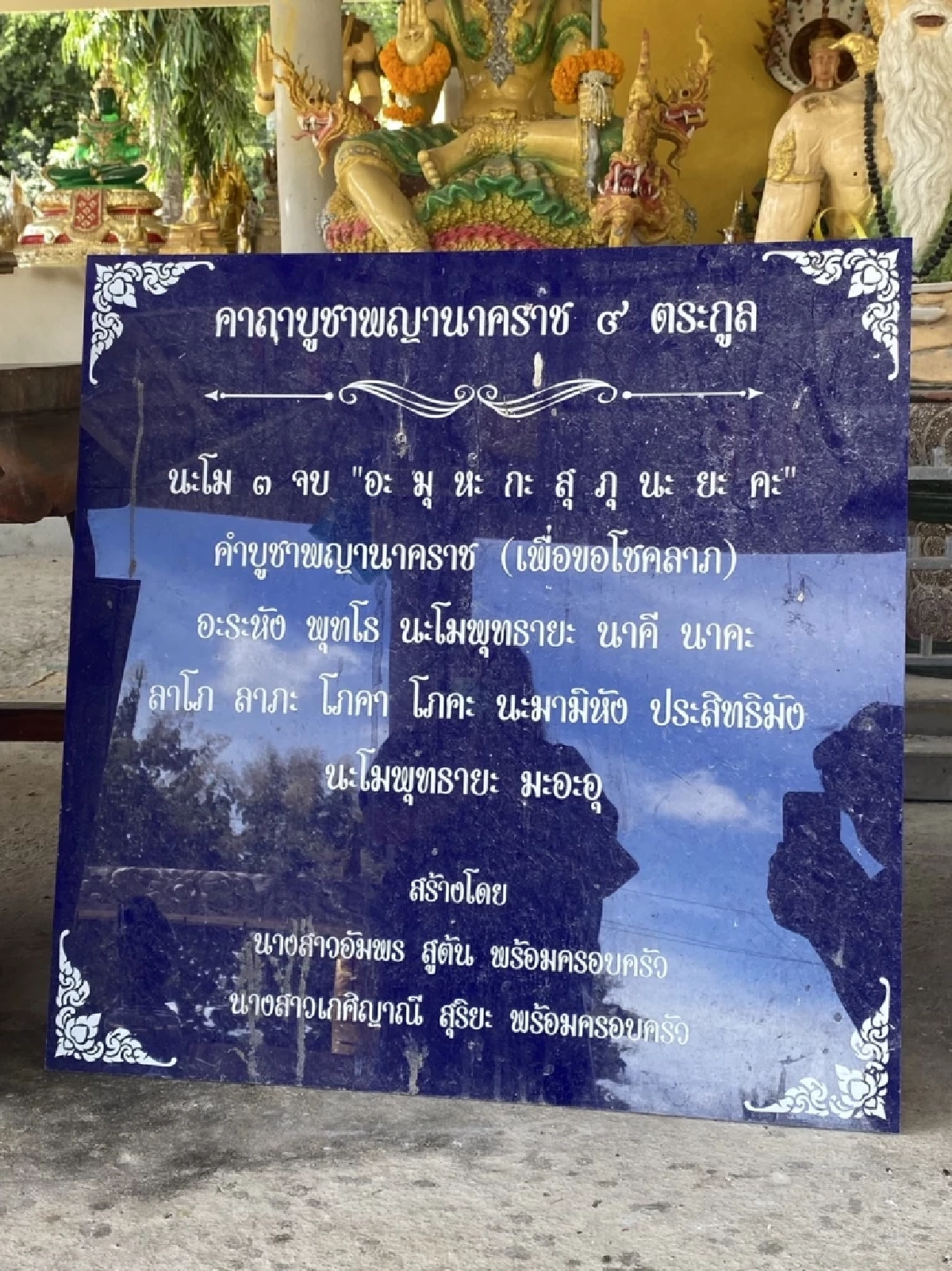 ศาลพ่อปู่พญานาค 9 ตระกูล