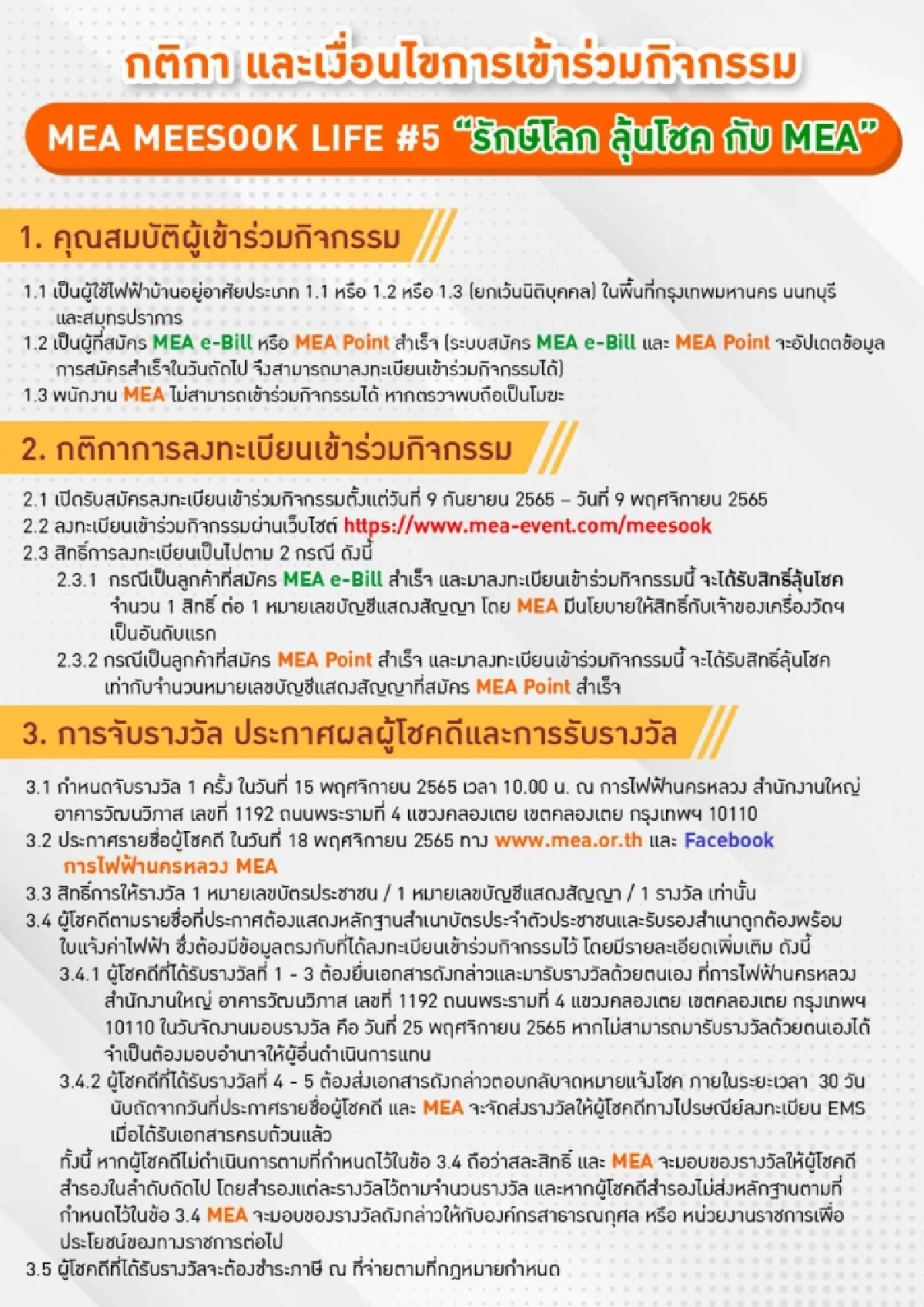 ห้ามพลาด! 9.9 รักษ์โลก ลุ้นโชค กับ MEA MEA MEESOOK LIFE #5