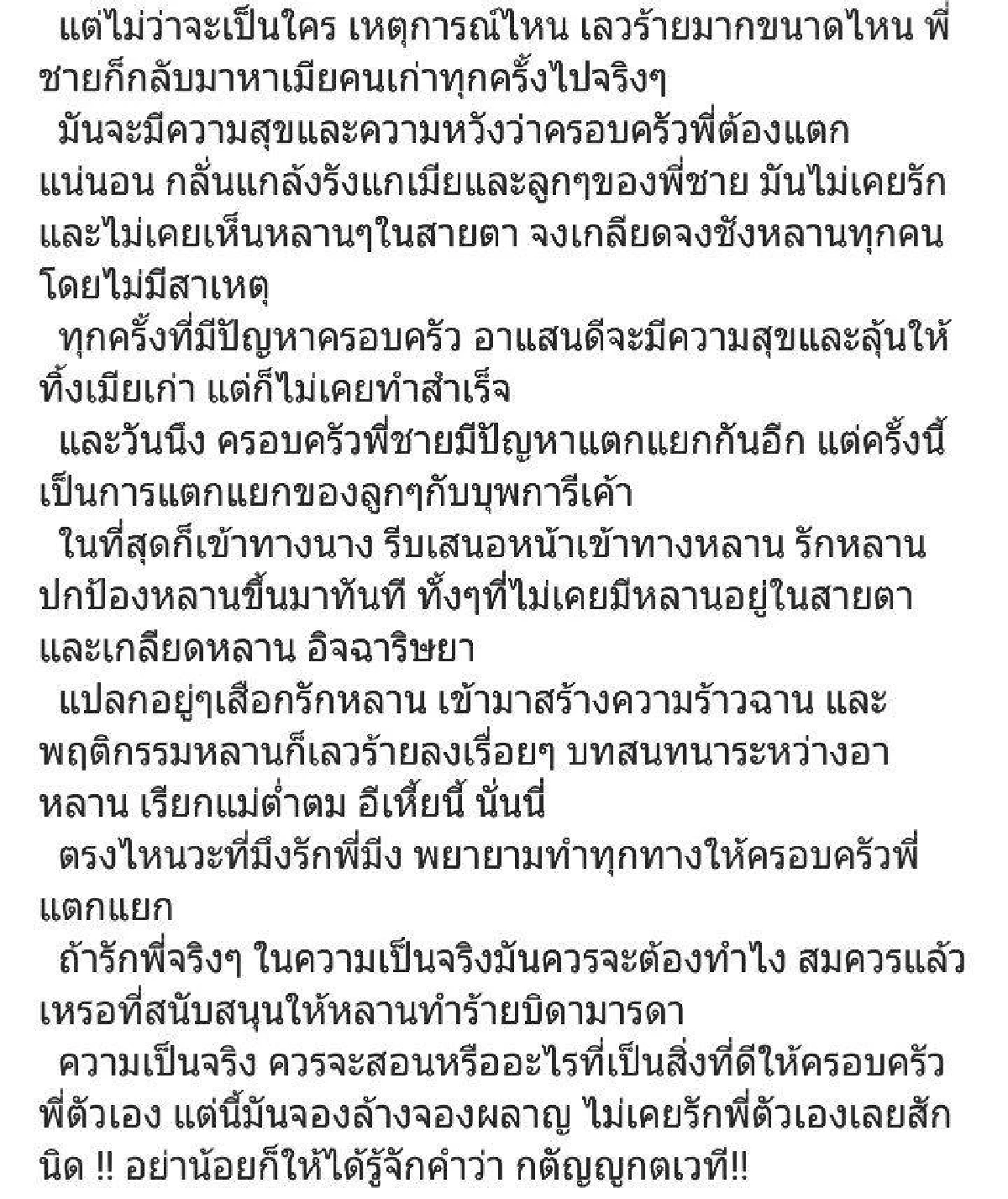 \"กานต์\" ฟาดน้องเสก โลโซ เกลียดเมียพี่-ยุยงหลานทำร้ายพ่อแม่