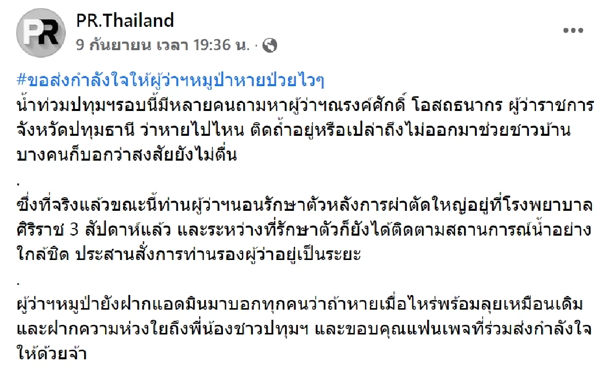 ข้อความวันที่ 9 กันยายน