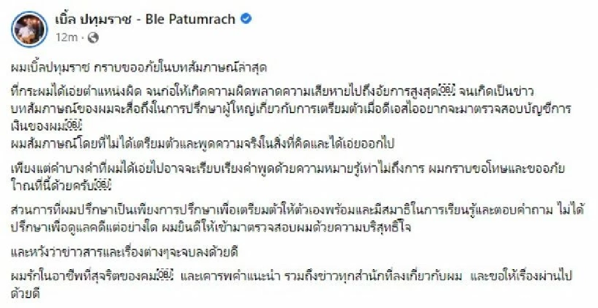 อัยการสูงสุดออกมาโต้ "เบิ้ล ปทุมราช" ไม่ใช่ญาติ ปมเอี่ยว Forex – 3D