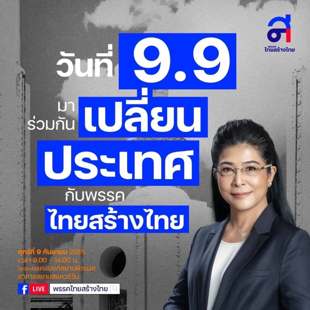 งานมาสเตอร์พีซชิ้นสุดท้ายของคุณหญิงสุดารัตน์