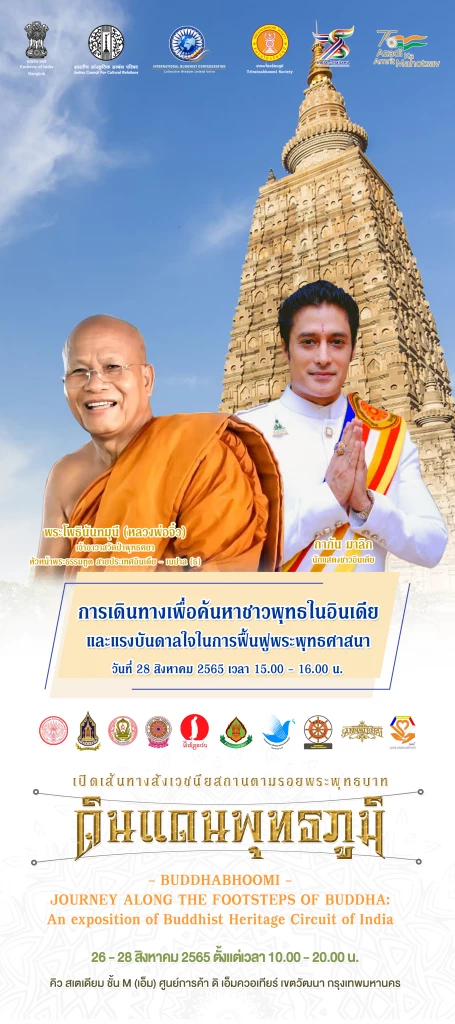 "ท่านเจ้าคุณอนิล" ถอดระหัส "สังเวชนียสถาน"