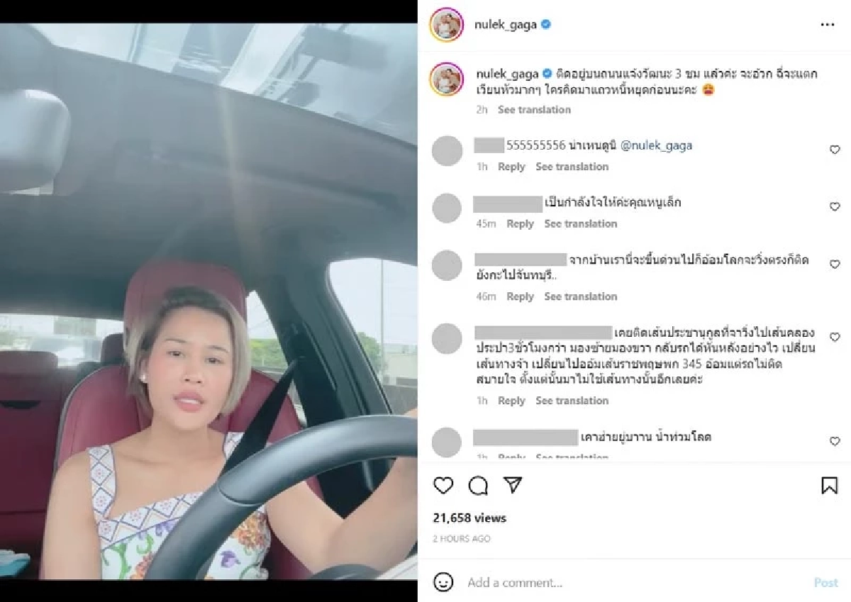 จะอ้วก "หนูเล็ก ก่อนบ่าย" เจอรถติดนาน 3 ชม.  พูดชื่อถนน เสียวสันหลังวาบ