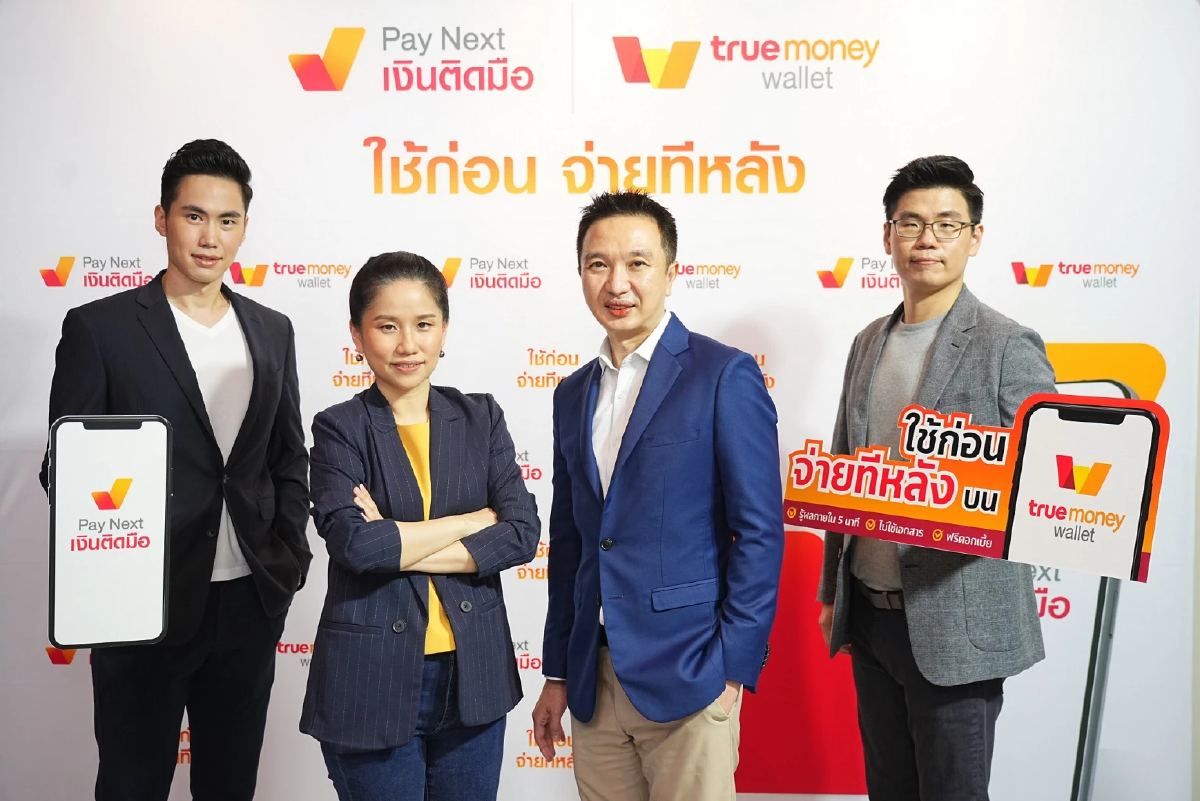 เปิดตัว ‘เพย์ เน็กซ์ (Pay Next) เงินติดมือ’ วงเงินใช้ก่อนจ่ายทีหลัง