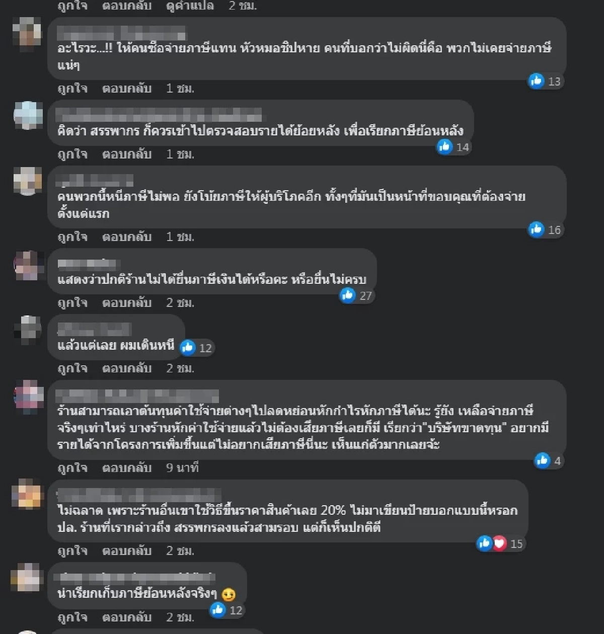 ความเห็นจากชาวเน็ต