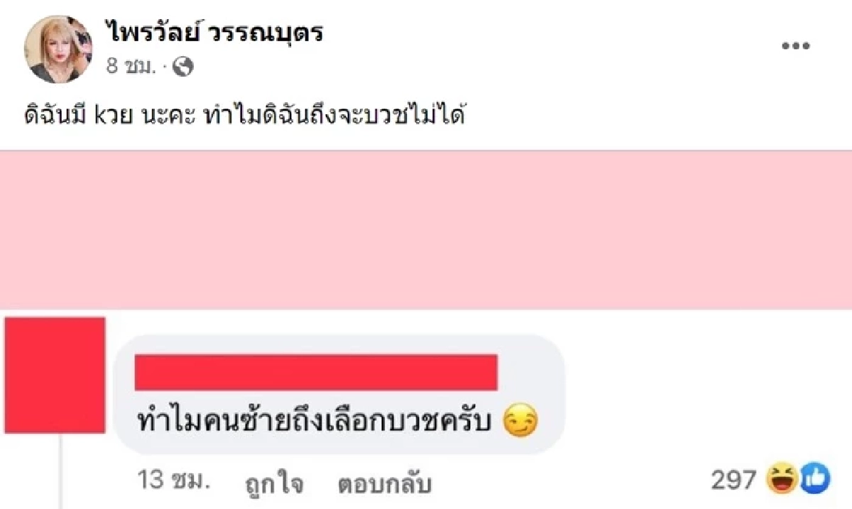 แซะ "แพรรี่" แต่งหญิง คิดยังไงถึงบวช ตอกกลับ ก็เพราะมี ค.