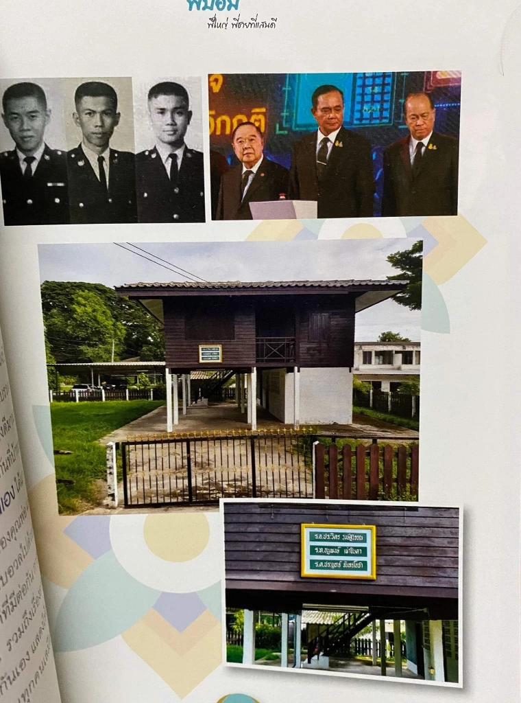 ภาพพี่น้อง 3ป. บูรพาพยัคฆ์