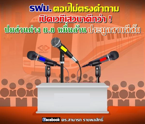 ภาพประกอบจากเฟสบุ๊ค สามารถ ราชพลสิทธิ์ 