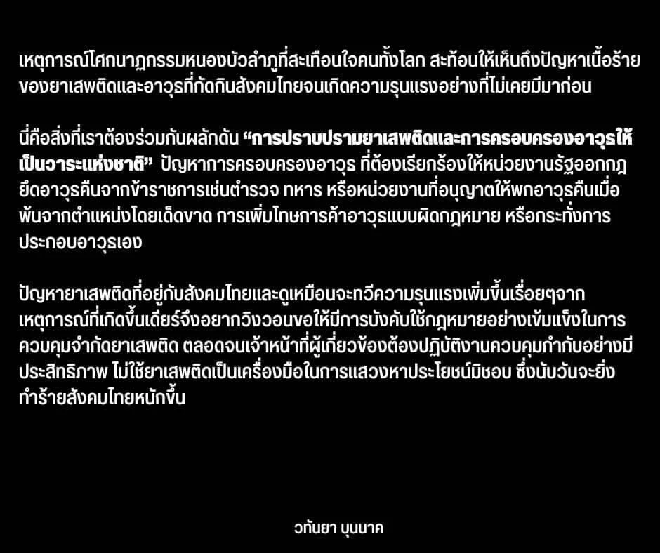 มาดามเดียร์ โพสต์เฟซบุ๊ก