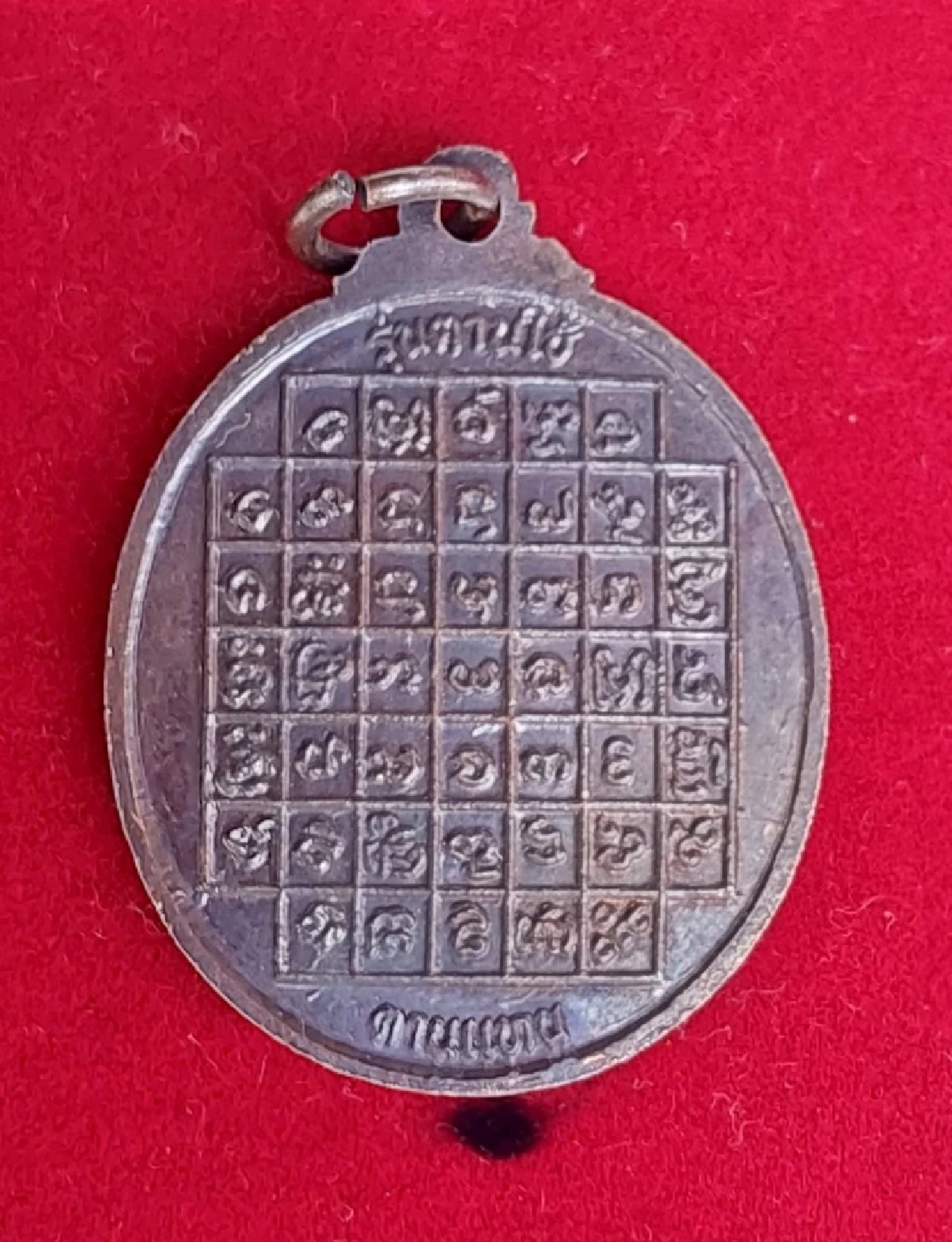  เหรียญตานใช้ตานแทน ปี 2535 ของ ครูบาวงศ์ 