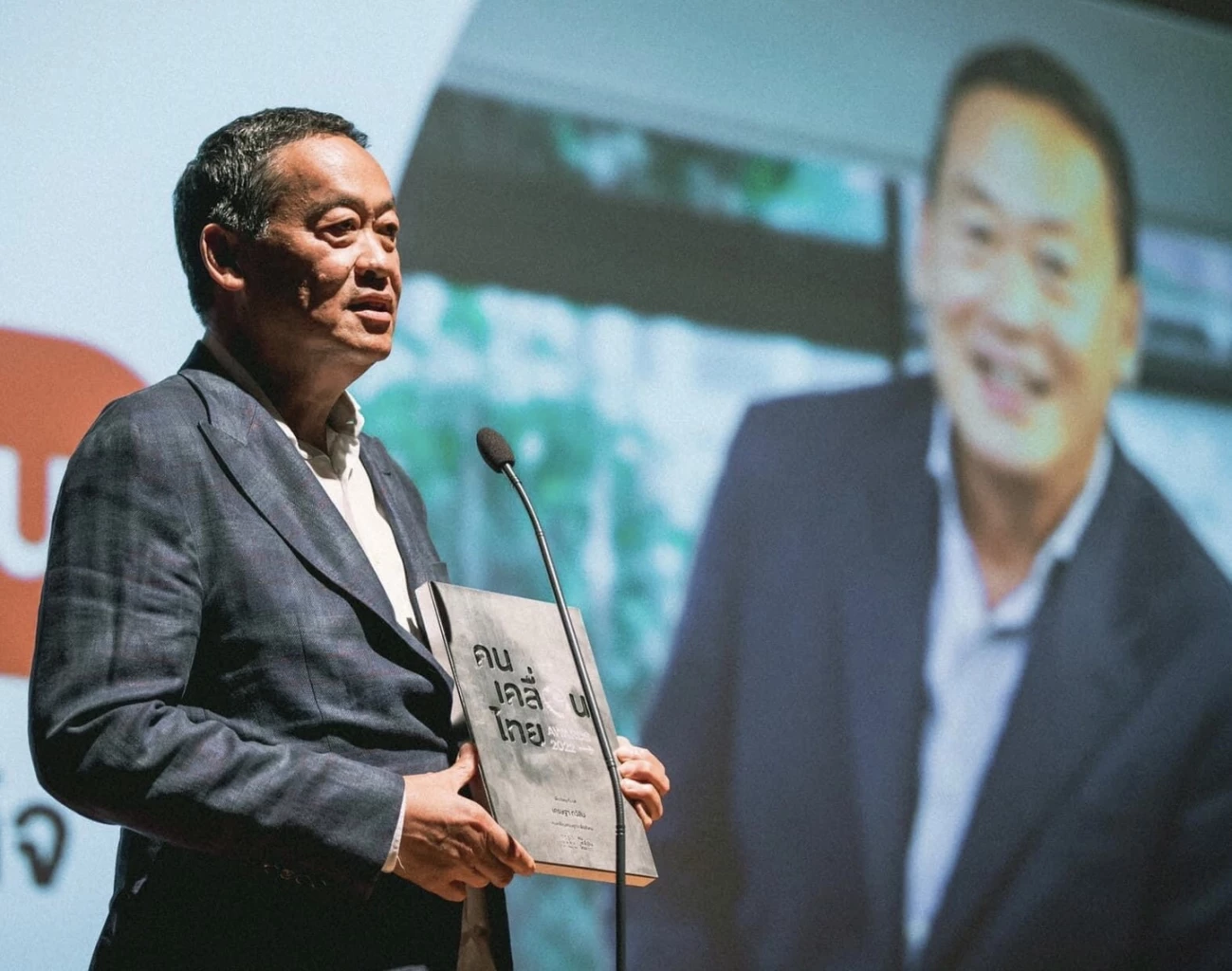   เศรษฐา ทวีสิน ในวันรับรางวัลจากกลุ่มแคร์ ของทักษิณ 