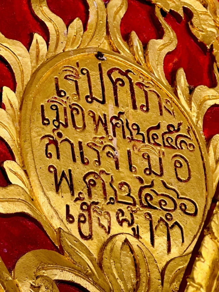 ธรรมาสน์โบราณ &nbsp;ของ วัดเดิมบาง (คงคาราม)