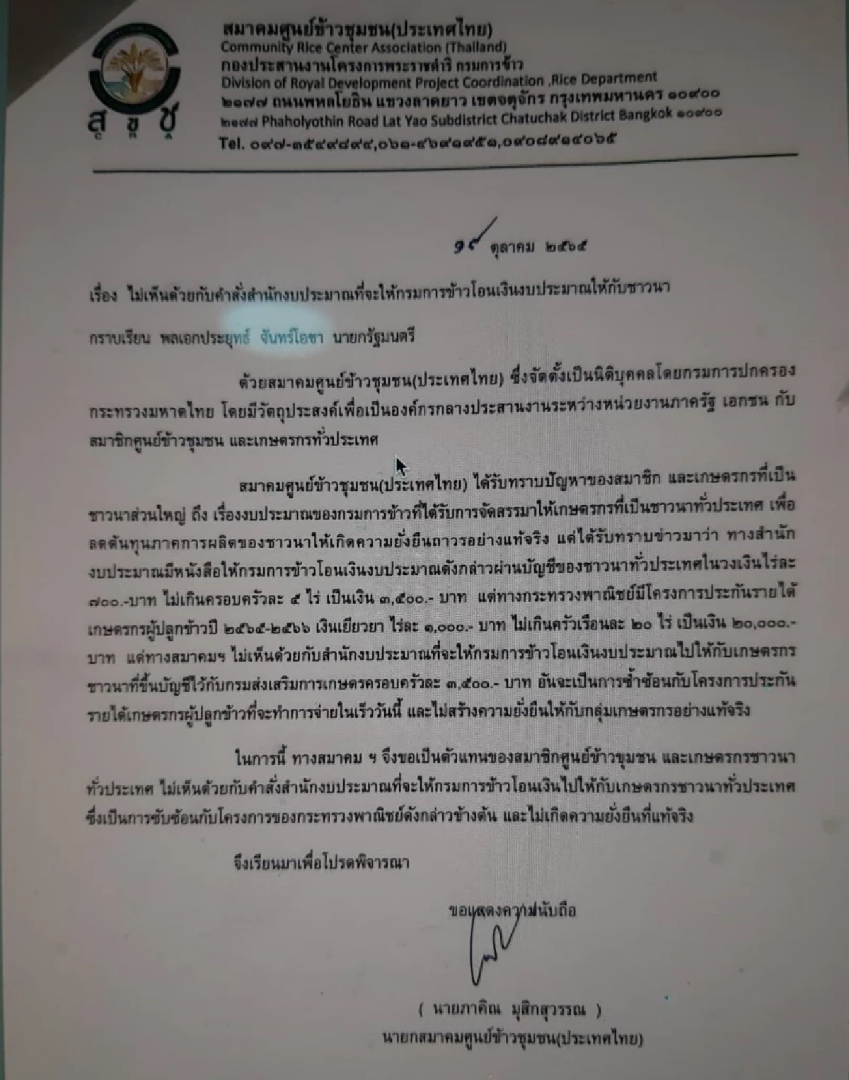 หนังสือของสมาคมศูนย์ข้าวชุมชน(ประเทศไทย)