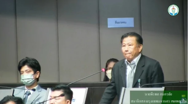 พีระพล กนกวลัย สก. พรรคก้าวไกล