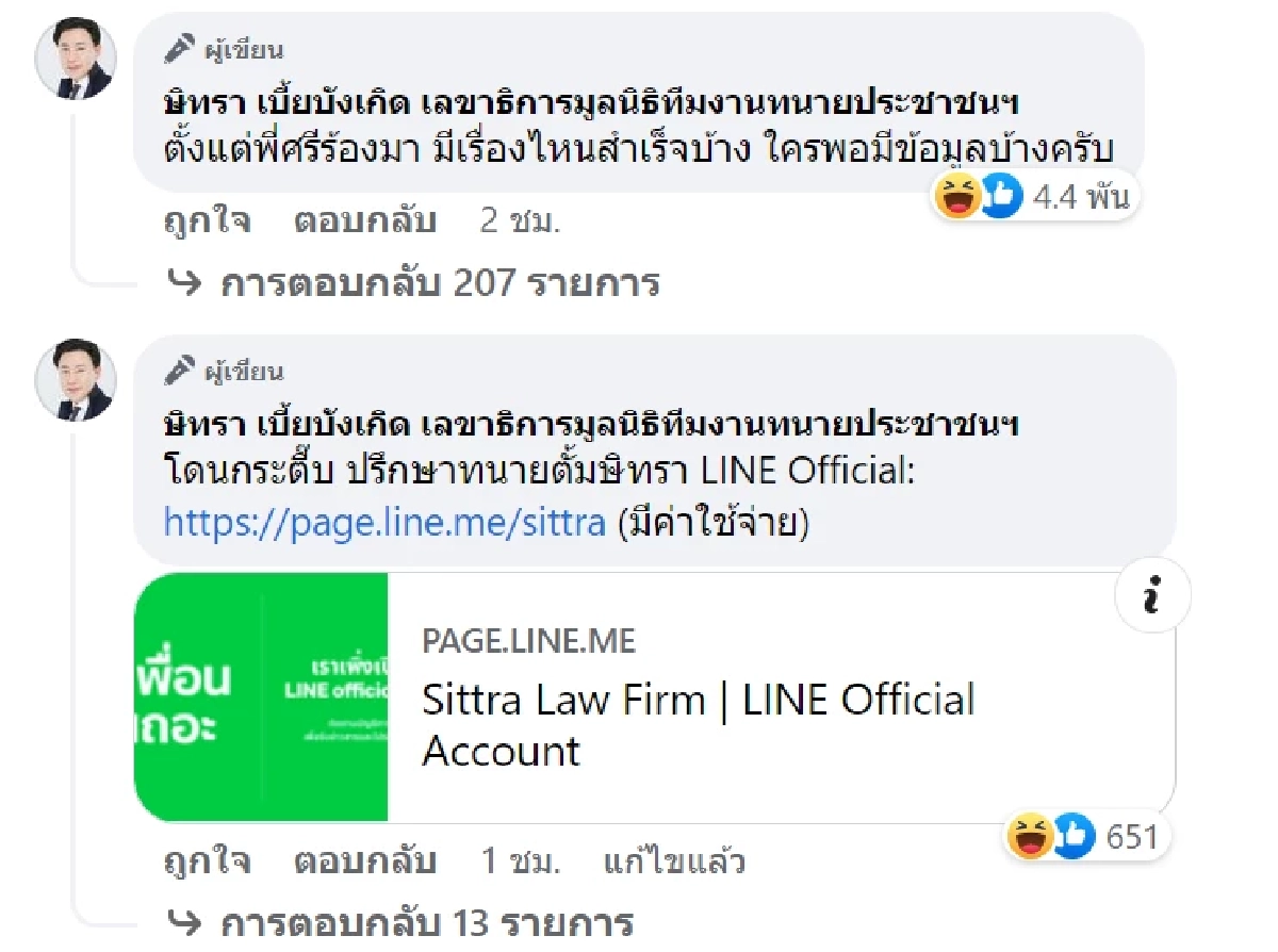 ทนายตั้ม