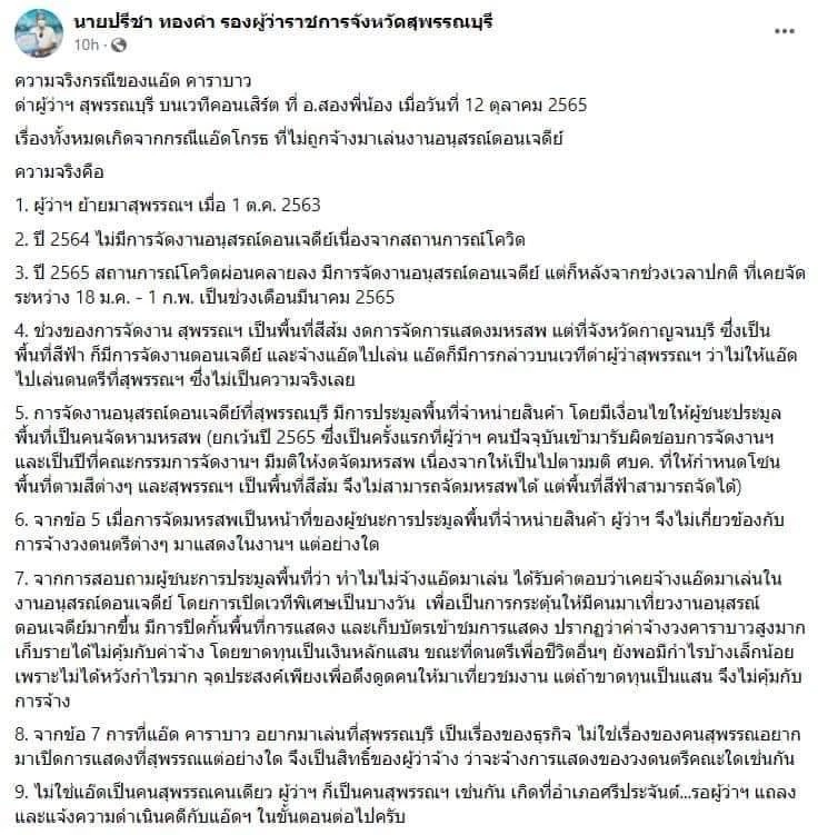 ไม่ใช่คนสุพรรณเหมือน "แอ๊ด คาราบาว" แต่ขอแบบนี้ว่าไง