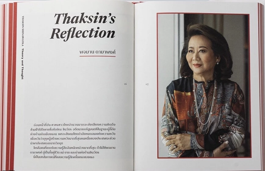  เป็นครั้งแรกที่คุณหญิงพจมาน เปิดใจผ่านหนังสือของทักษิณ