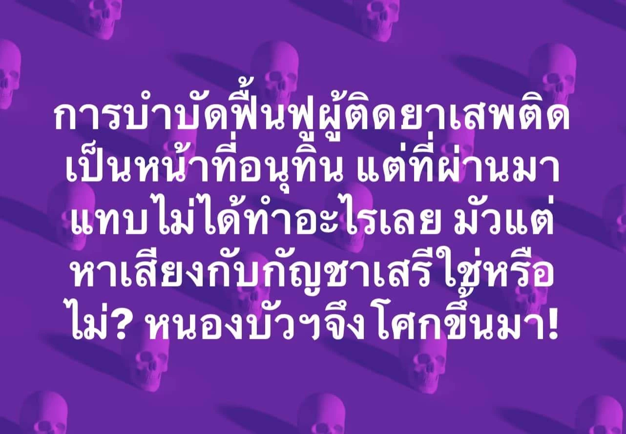 ภาพประกอบจากเฟสบุ๊ค ศรีสุวรรณ จรรยา