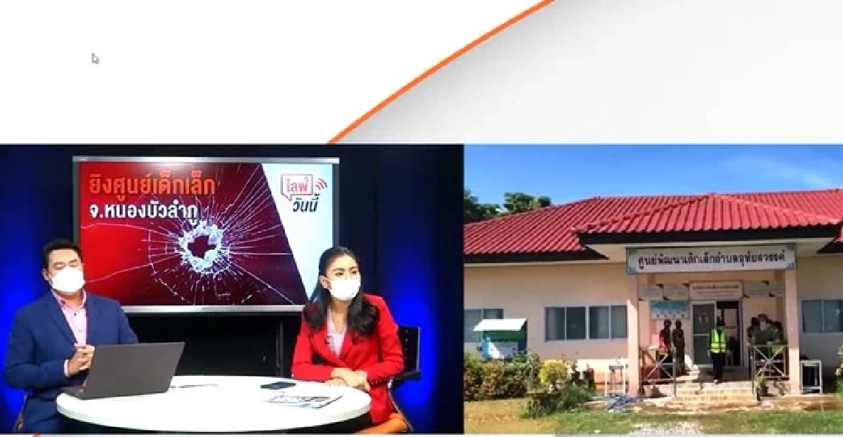 สัมภาษณ์เหตุหนองบัวลำภู