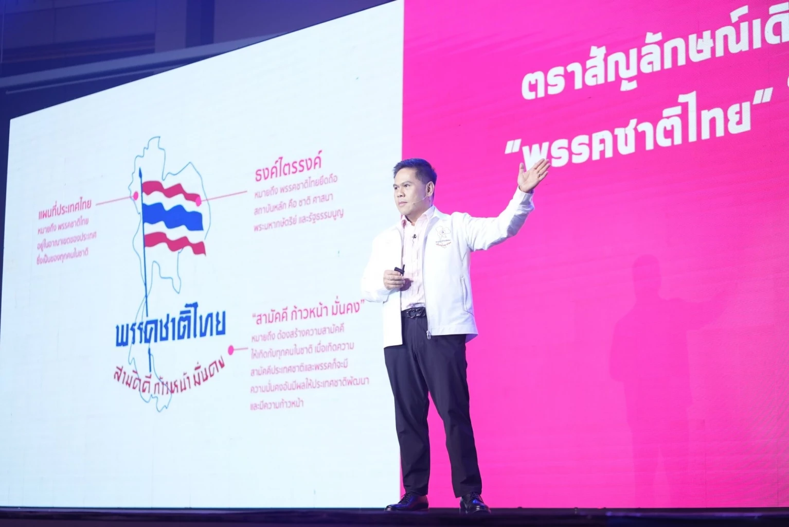 วราวุธ ศิลปอาชา หัวหน้าพรรคชาติไทยพัฒนา