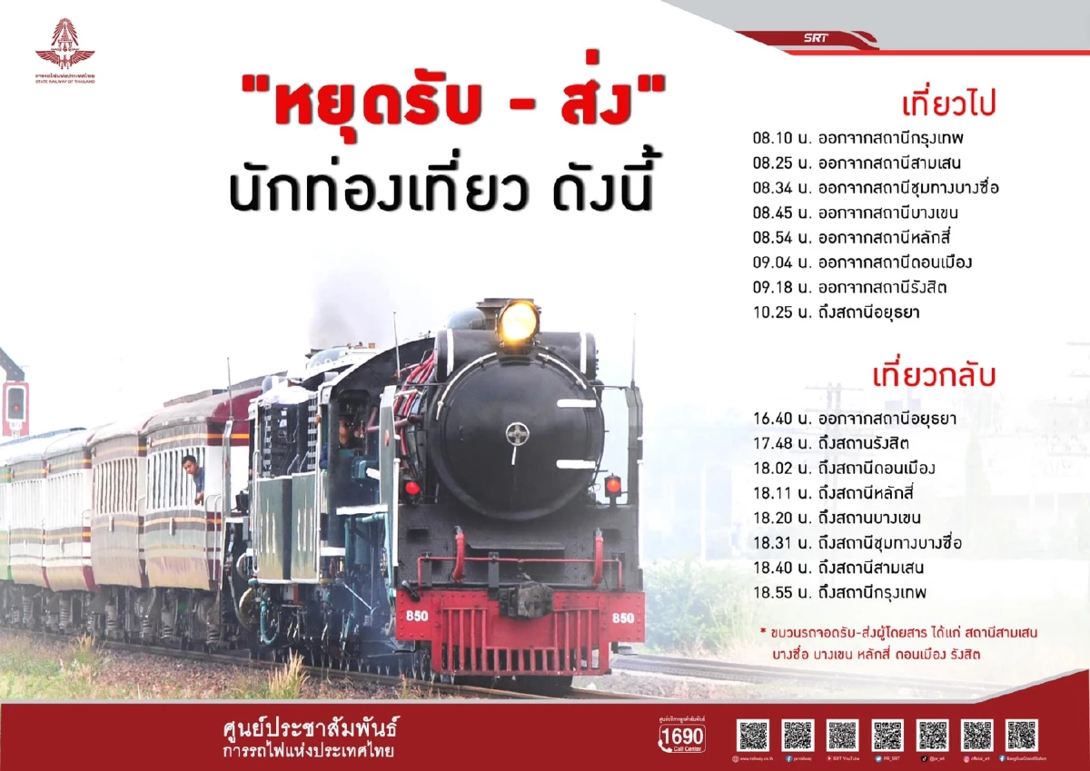 กำหนดรถไฟ