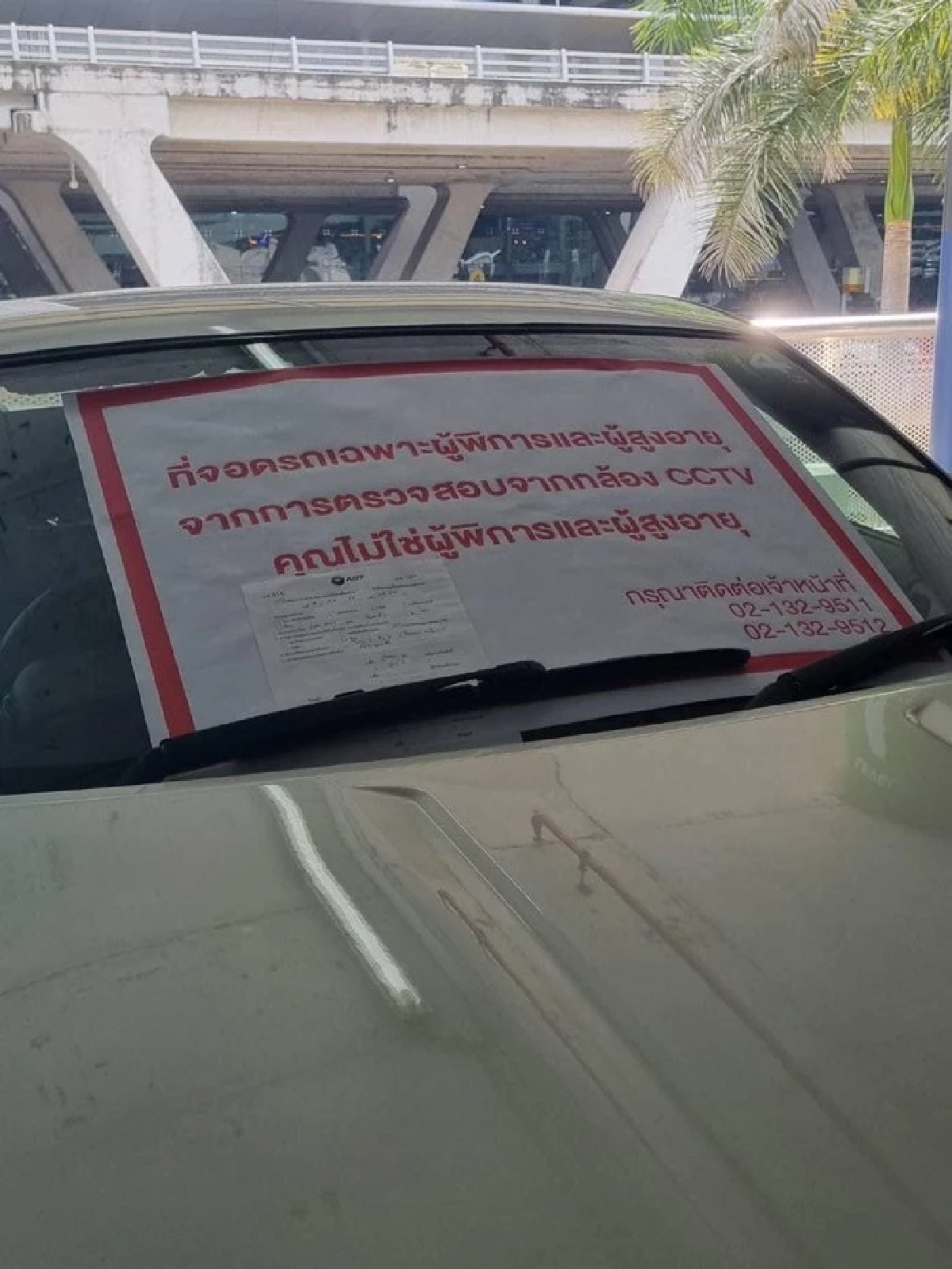 ป้ายเตือนห้ามจอด