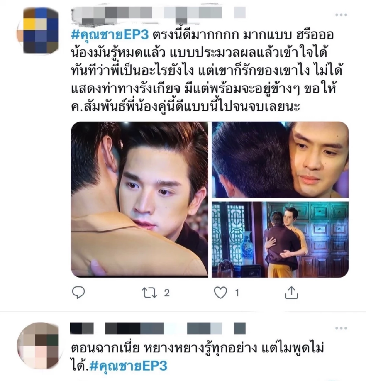 ละคร คุณชาย